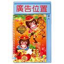 中式圓台桌曆 (猴子封面)